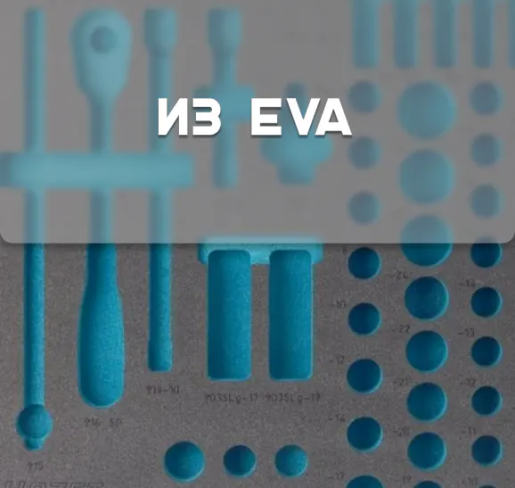 Из EVA