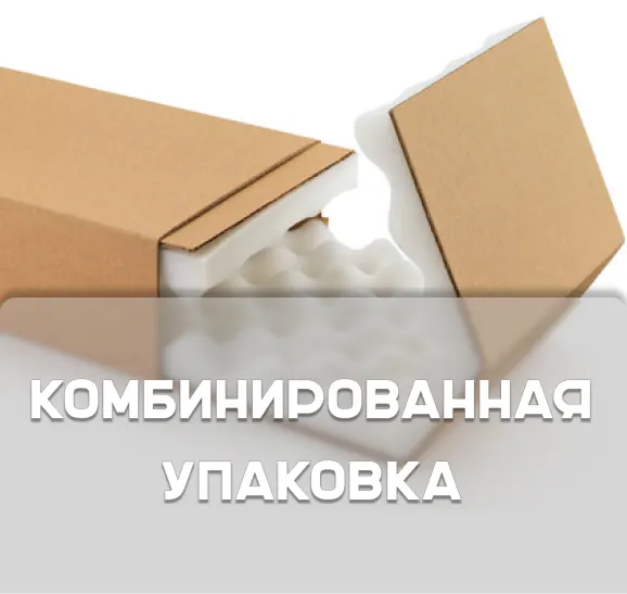 Комбинированная Упаковка
